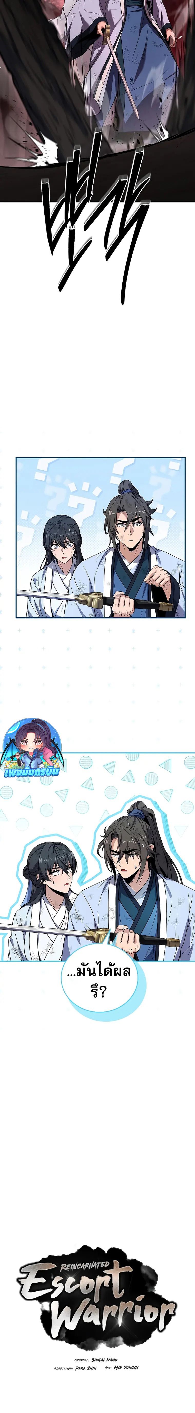 Reincarnated Escort Warrior ตอนที่ 67 8