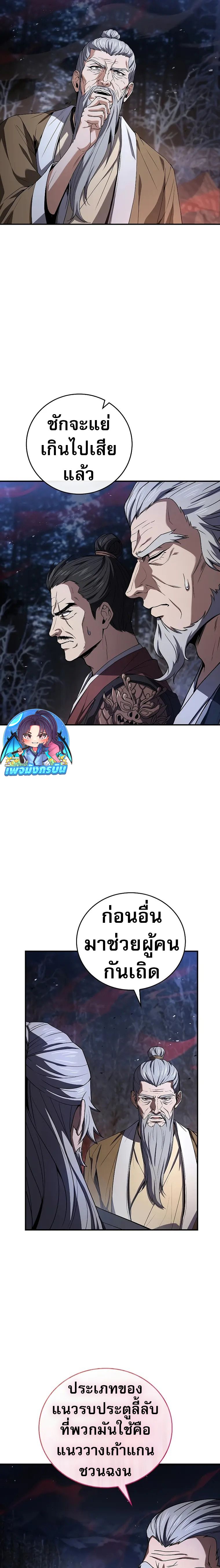 Reincarnated Escort Warrior ตอนที่ 67 11