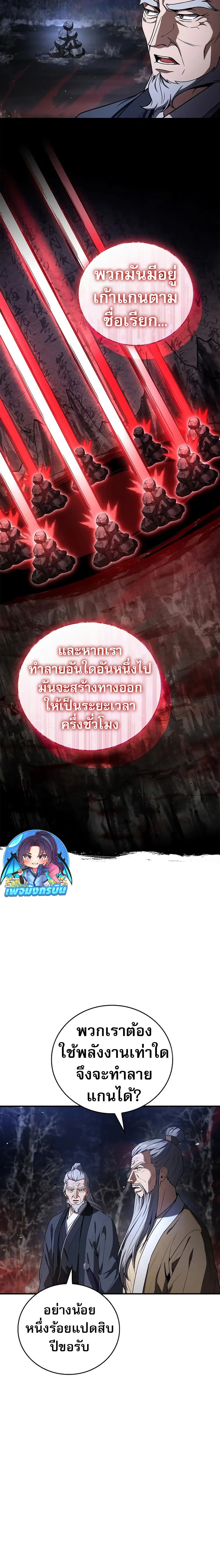 Reincarnated Escort Warrior ตอนที่ 67 12