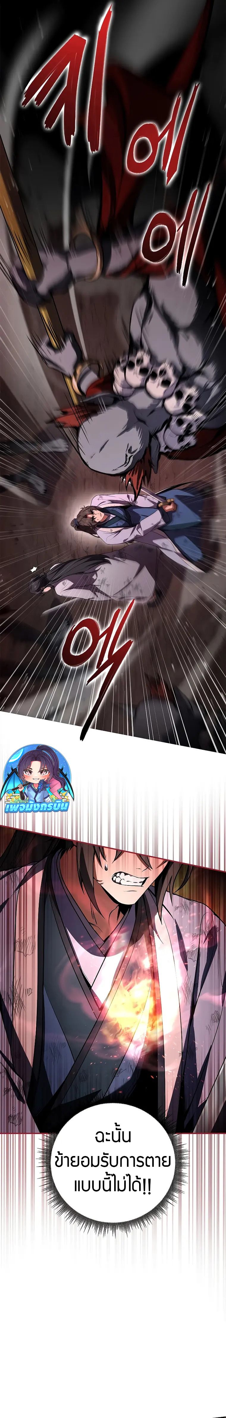 Reincarnated Escort Warrior ตอนที่ 67 5