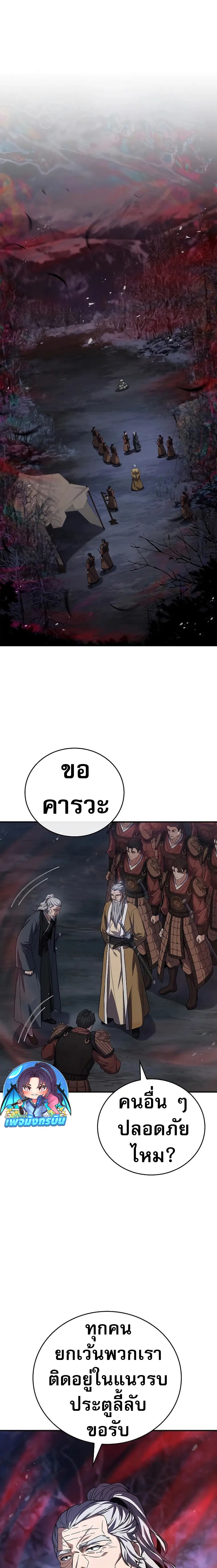 Reincarnated Escort Warrior ตอนที่ 67 9