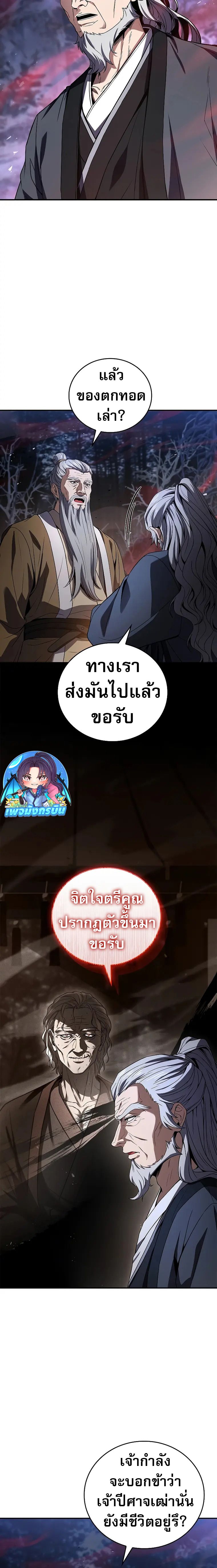 Reincarnated Escort Warrior ตอนที่ 67 10