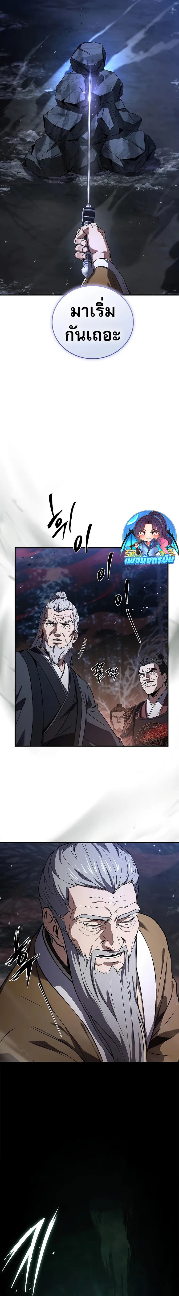 Reincarnated Escort Warrior ตอนที่ 67 14