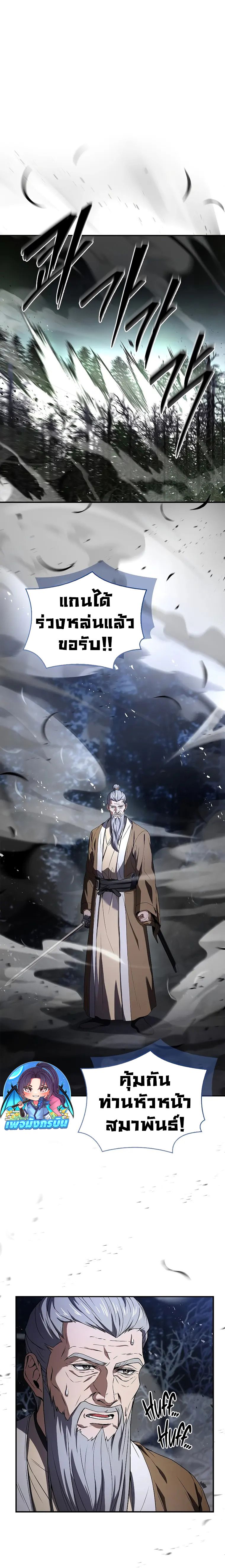 Reincarnated Escort Warrior ตอนที่ 67 17