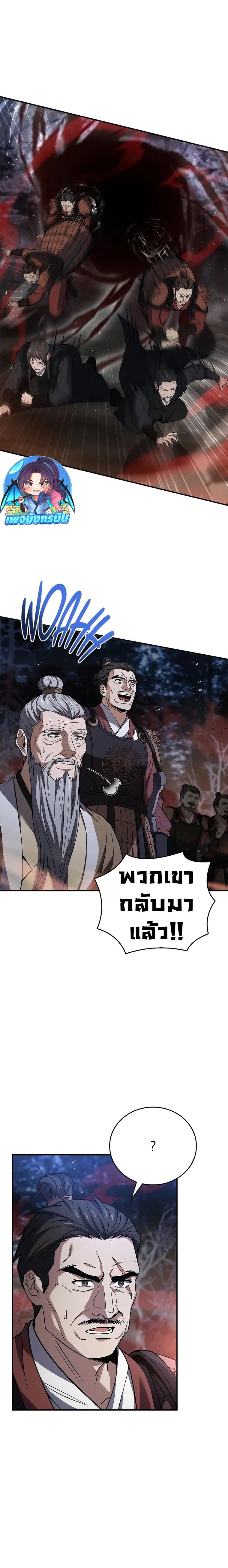 Reincarnated Escort Warrior ตอนที่ 67 20