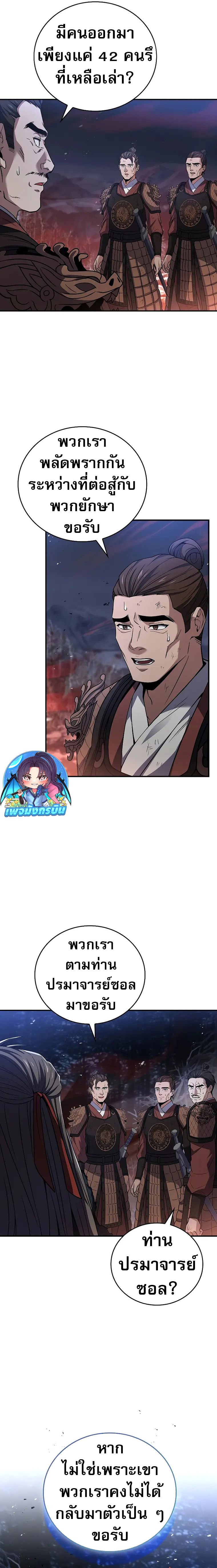 Reincarnated Escort Warrior ตอนที่ 67 21