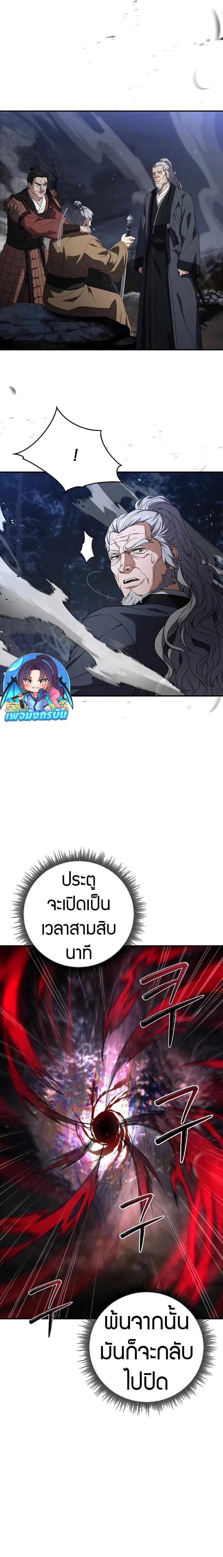 Reincarnated Escort Warrior ตอนที่ 67 18