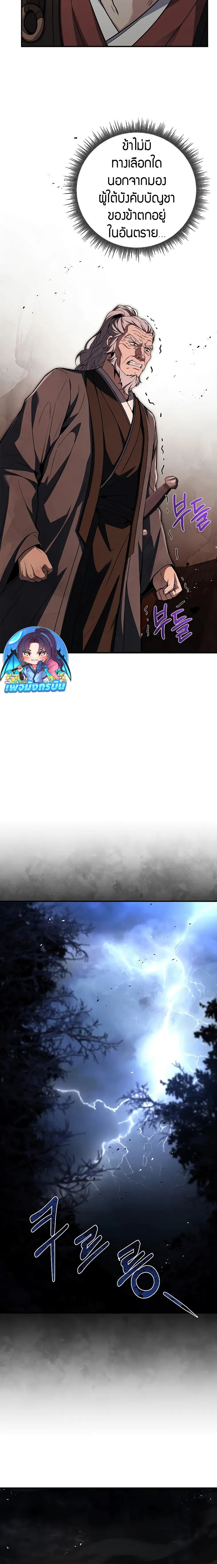 Reincarnated Escort Warrior ตอนที่ 67 24