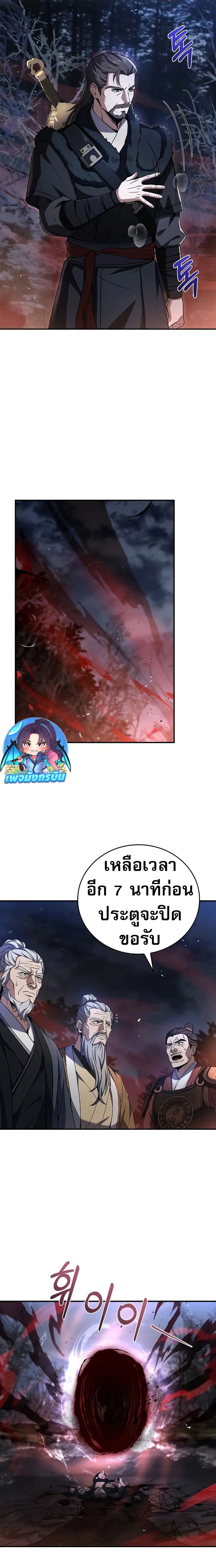 Reincarnated Escort Warrior ตอนที่ 67 22
