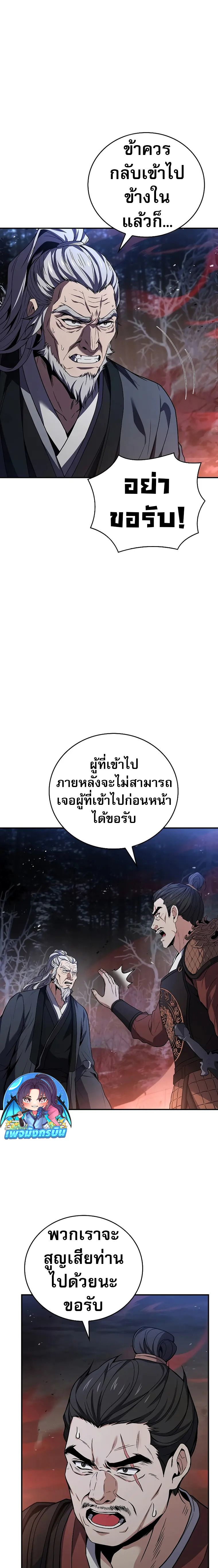 Reincarnated Escort Warrior ตอนที่ 67 23