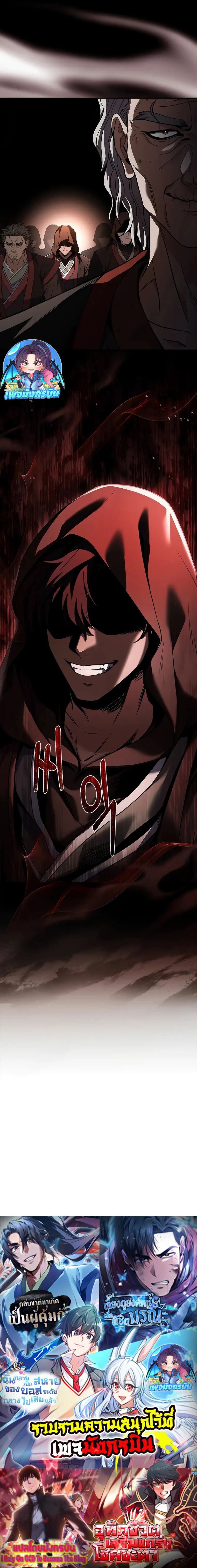 Reincarnated Escort Warrior ตอนที่ 67 26