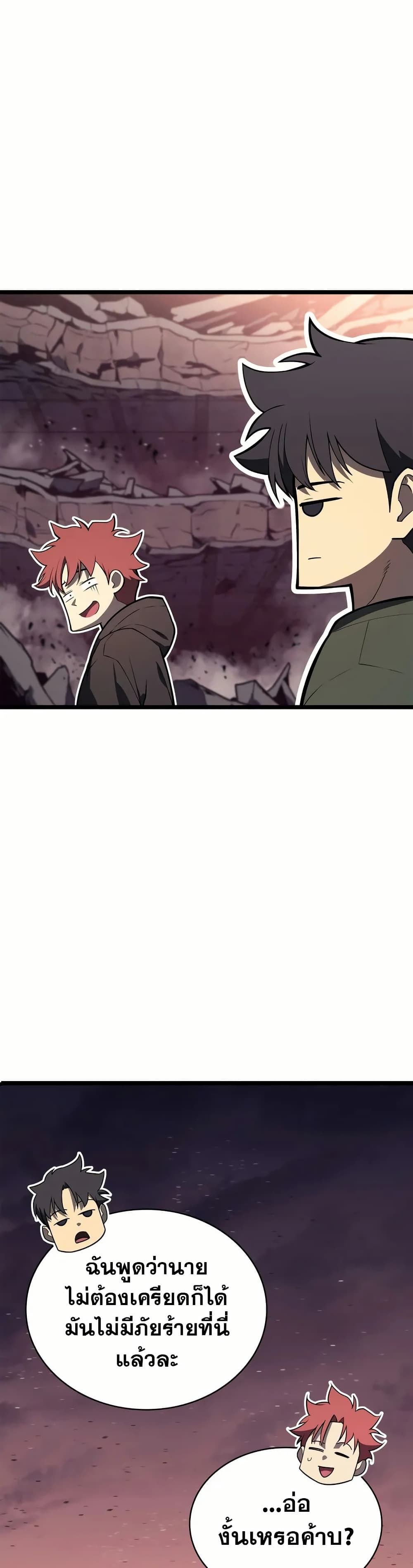 The Return of the Disaster-Class Hero ตอนที่ 105 19