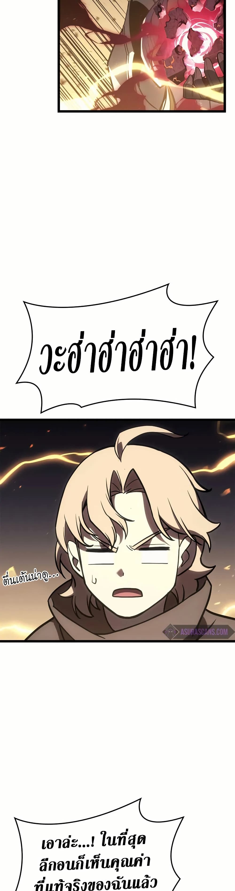 The Return of the Disaster-Class Hero ตอนที่ 105 11