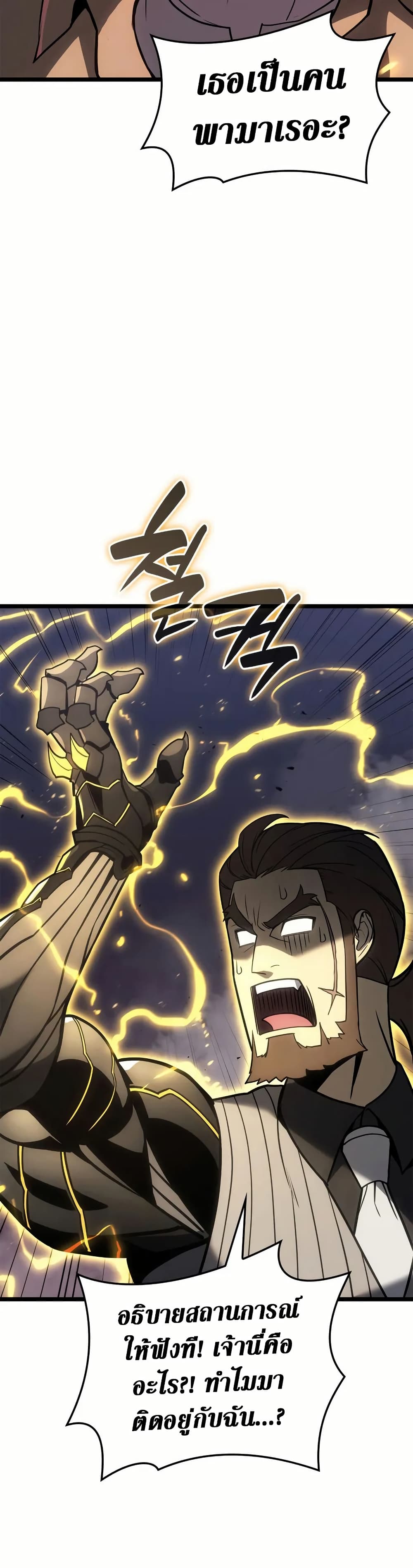 The Return of the Disaster-Class Hero ตอนที่ 105 7