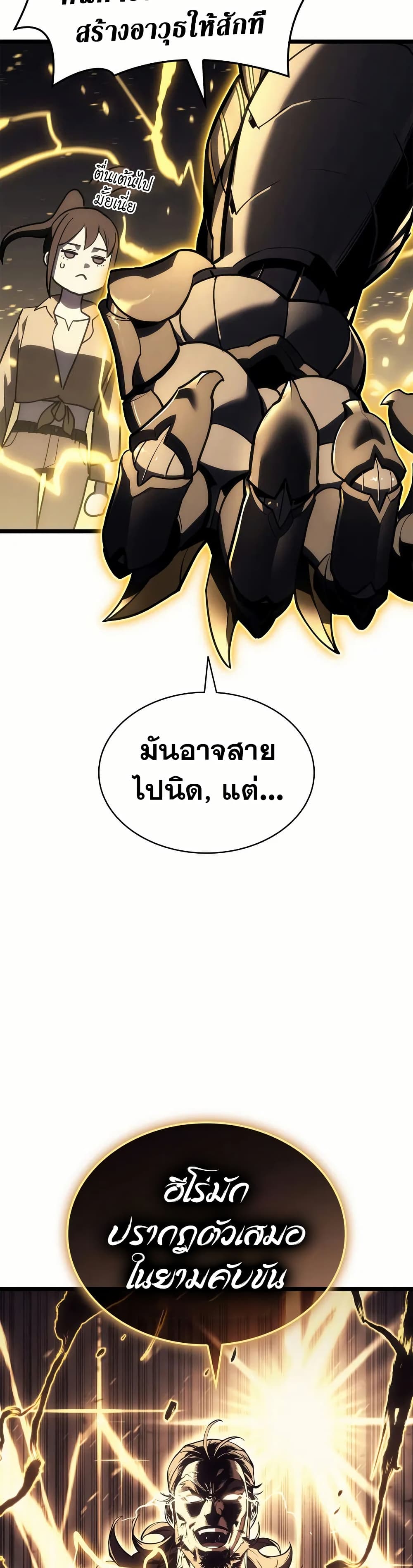 The Return of the Disaster-Class Hero ตอนที่ 105 12