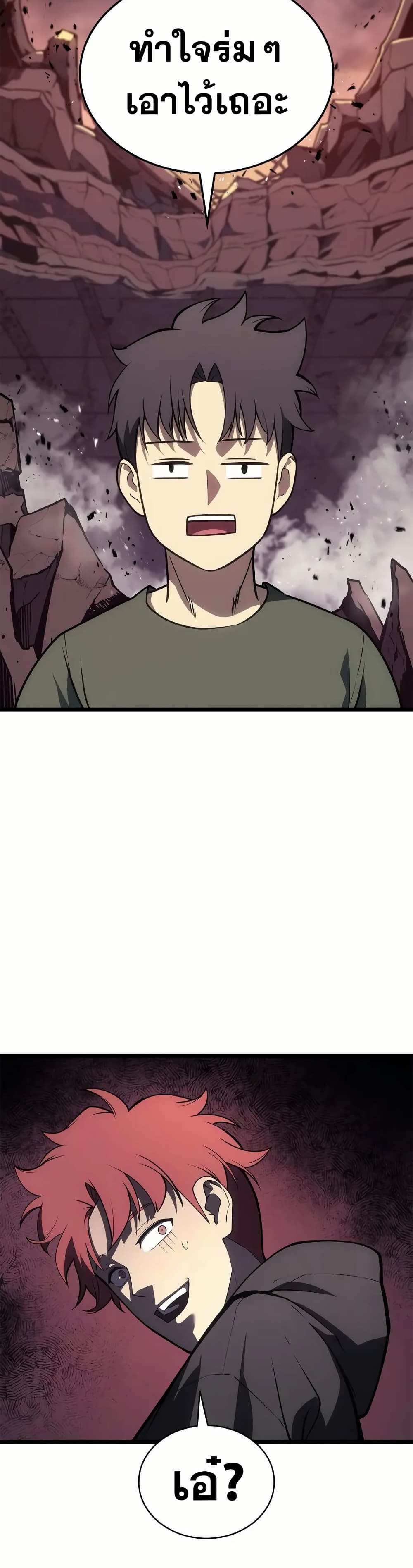 The Return of the Disaster-Class Hero ตอนที่ 105 18
