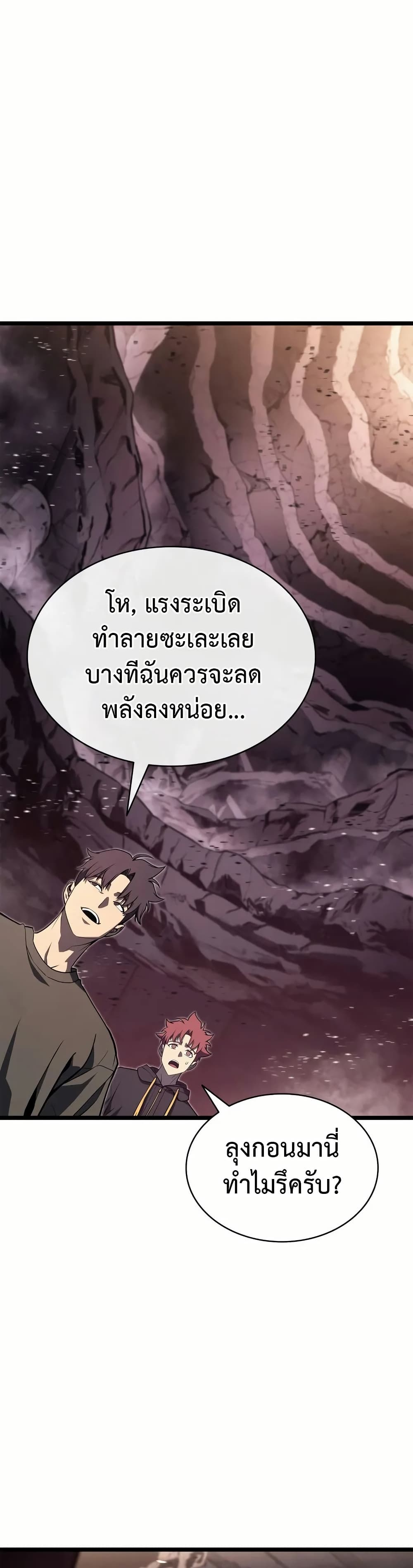 The Return of the Disaster-Class Hero ตอนที่ 105 21