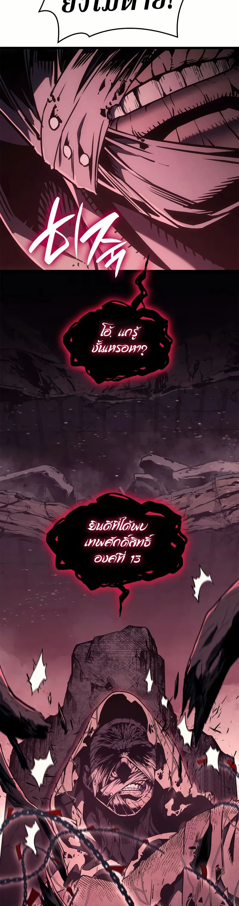 The Return of the Disaster-Class Hero ตอนที่ 105 25