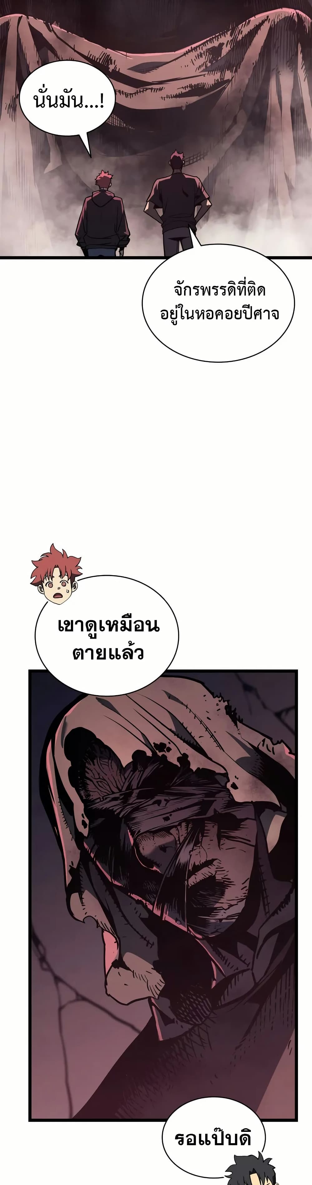 The Return of the Disaster-Class Hero ตอนที่ 105 23