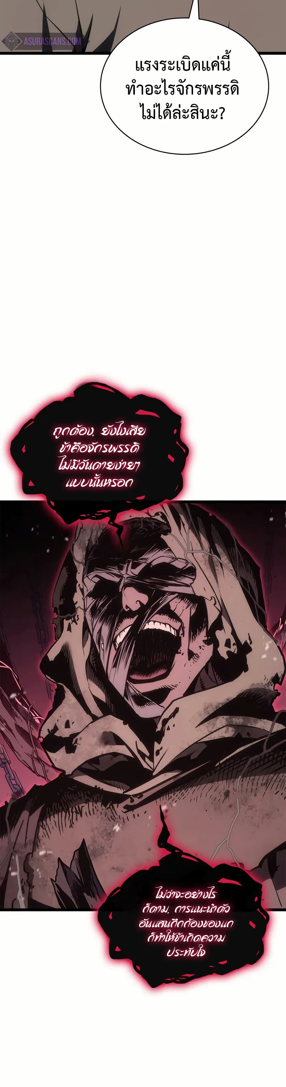 The Return of the Disaster-Class Hero ตอนที่ 105 27