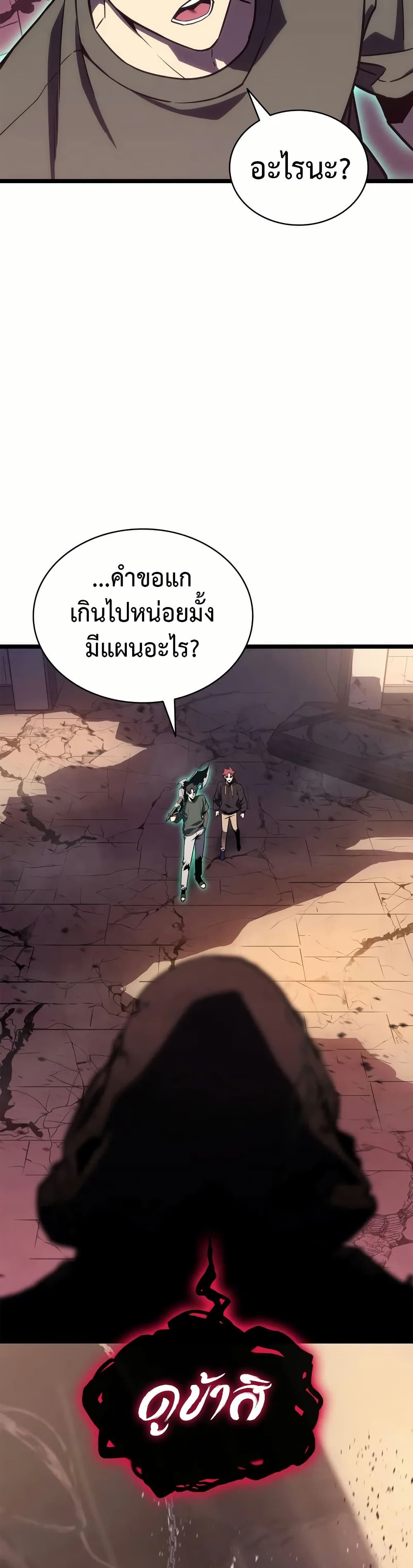 The Return of the Disaster-Class Hero ตอนที่ 105 31