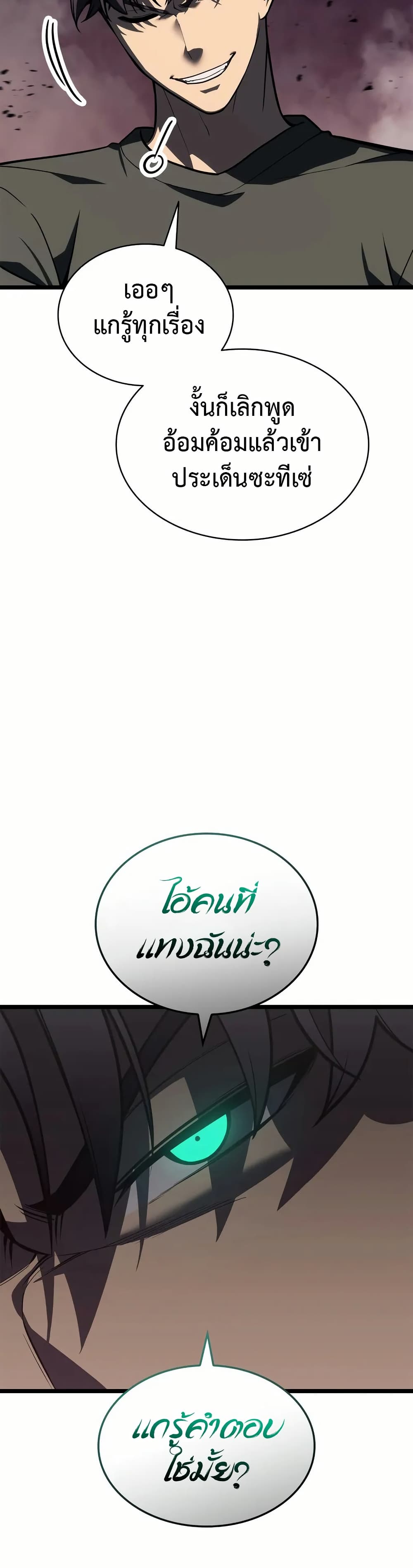 The Return of the Disaster-Class Hero ตอนที่ 105 29