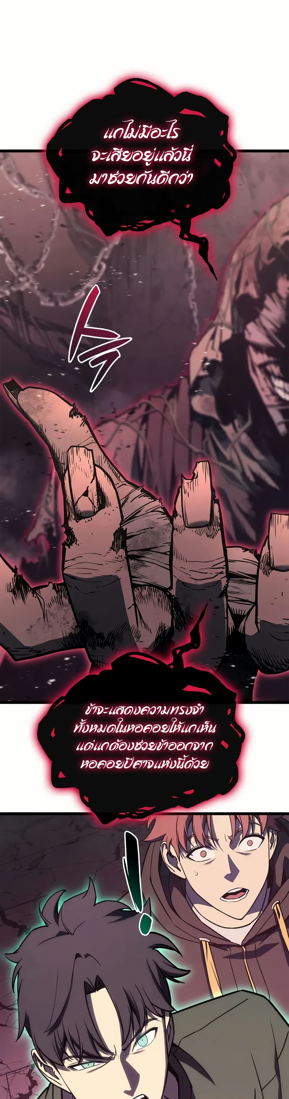 The Return of the Disaster-Class Hero ตอนที่ 105 30