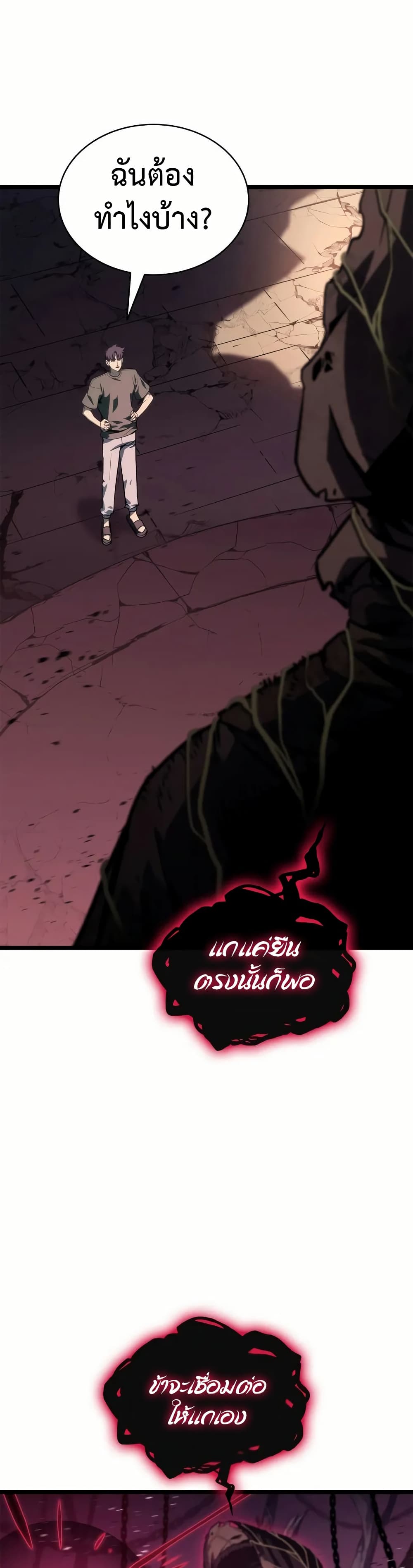 The Return of the Disaster-Class Hero ตอนที่ 105 38