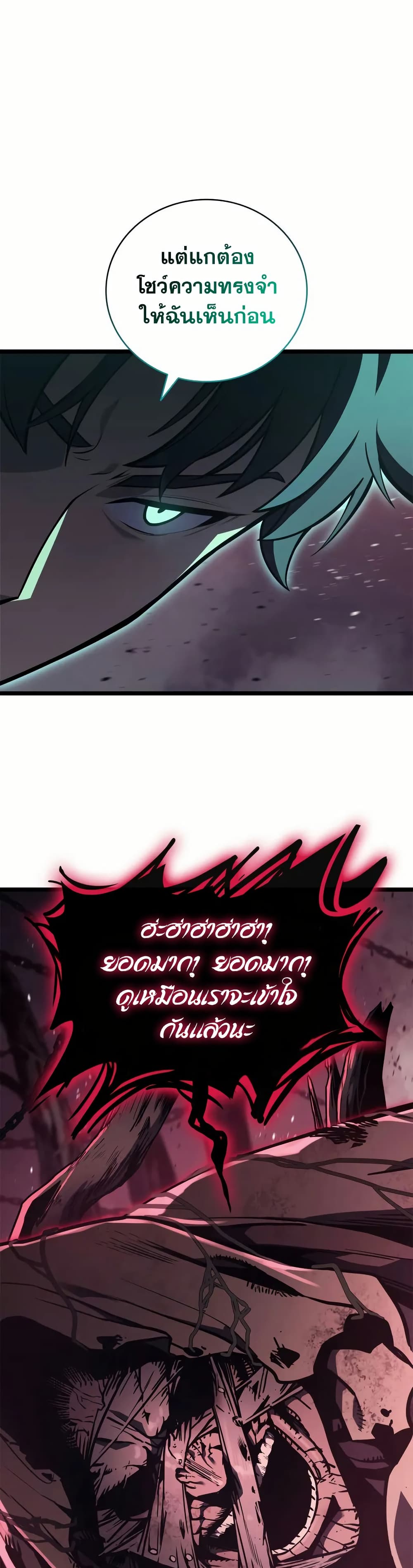 The Return of the Disaster-Class Hero ตอนที่ 105 36