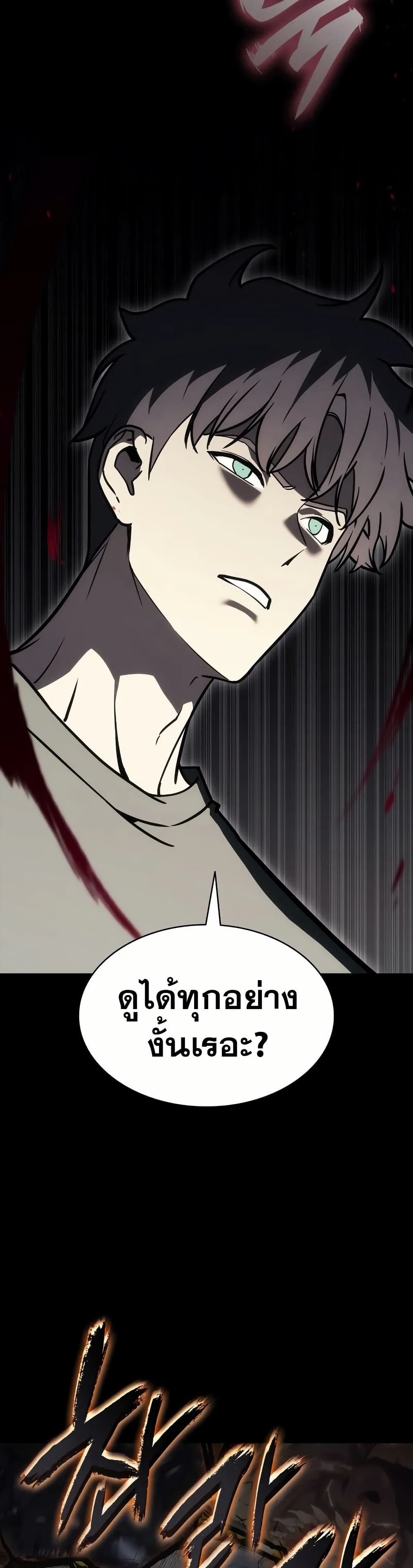 The Return of the Disaster-Class Hero ตอนที่ 105 39