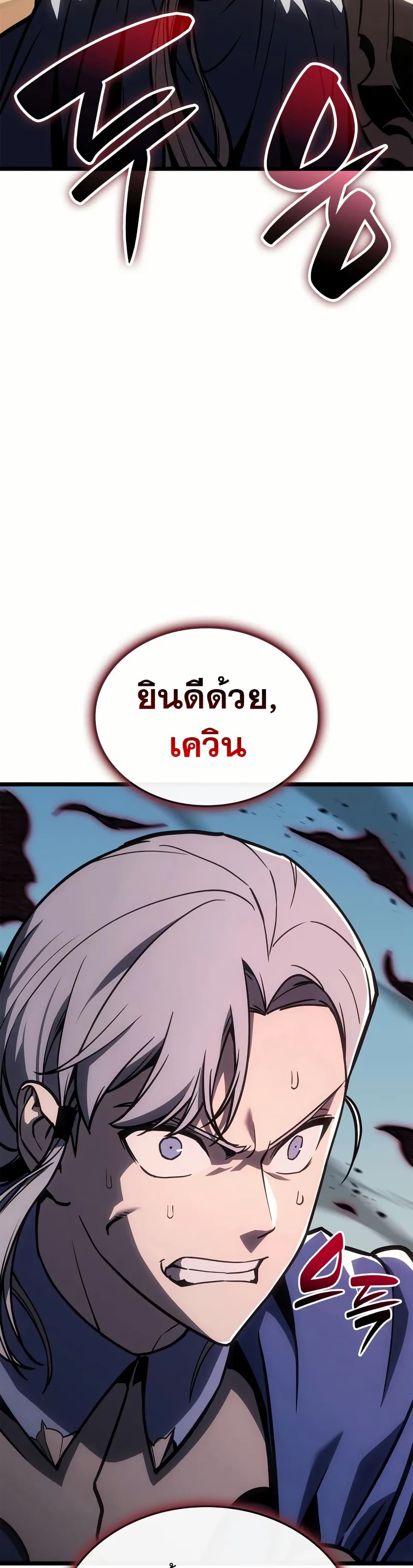 The Return of the Disaster-Class Hero ตอนที่ 105 45