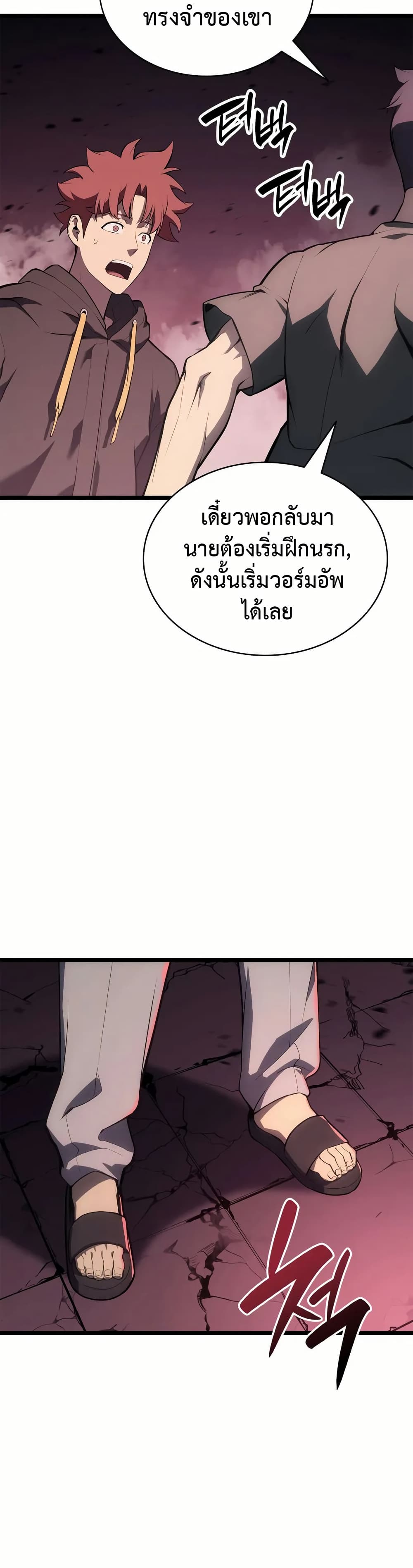 The Return of the Disaster-Class Hero ตอนที่ 105 37