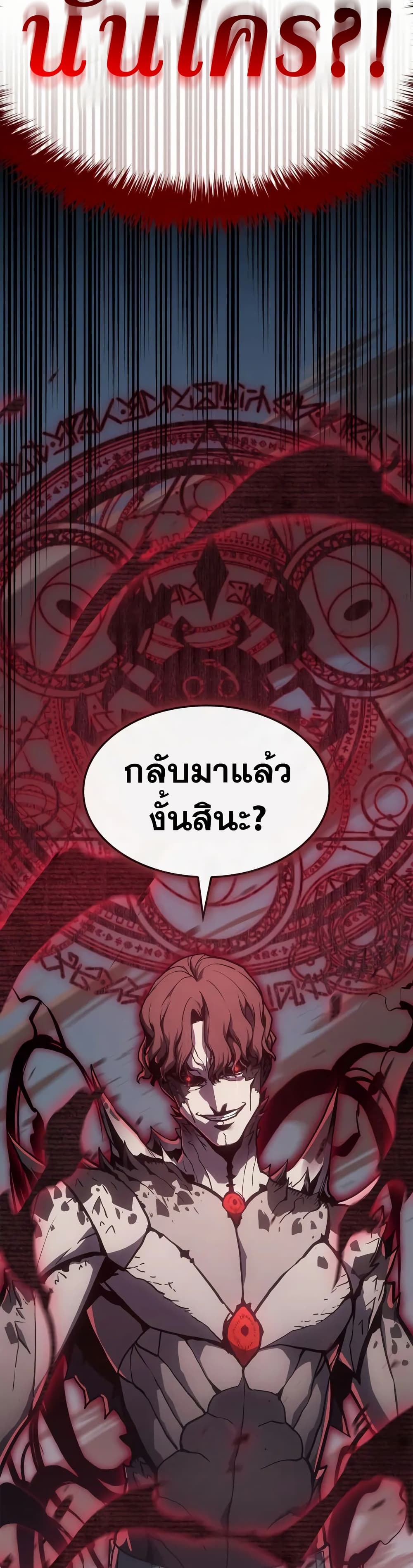 The Return of the Disaster-Class Hero ตอนที่ 105 44