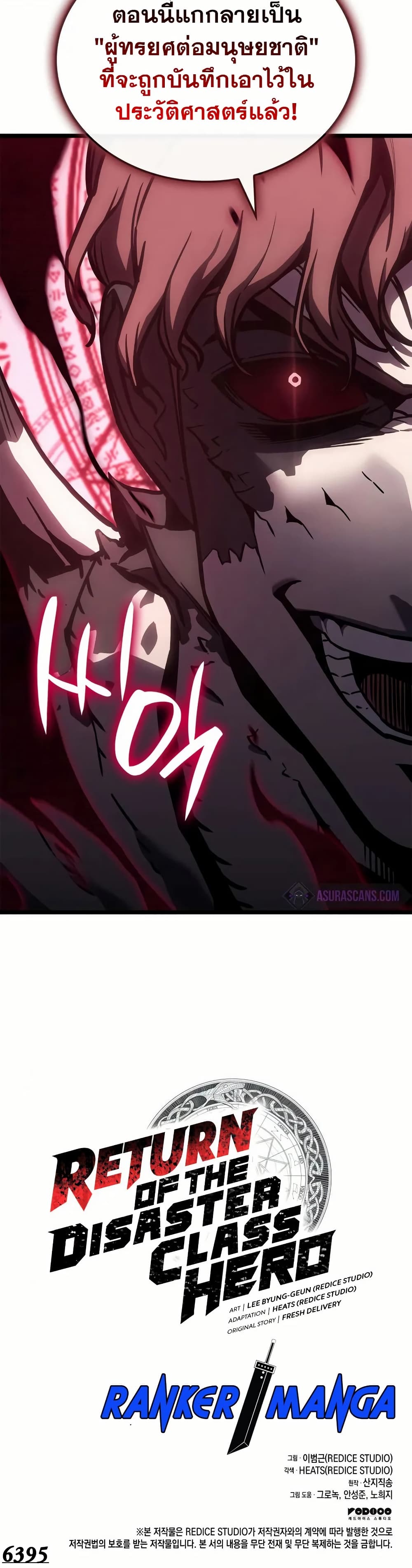 The Return of the Disaster-Class Hero ตอนที่ 105 46