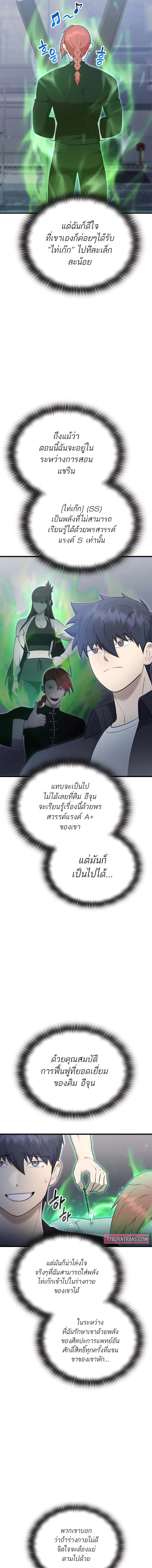 Subscribed To The Transcendental Channels ตอนที่ 42 3