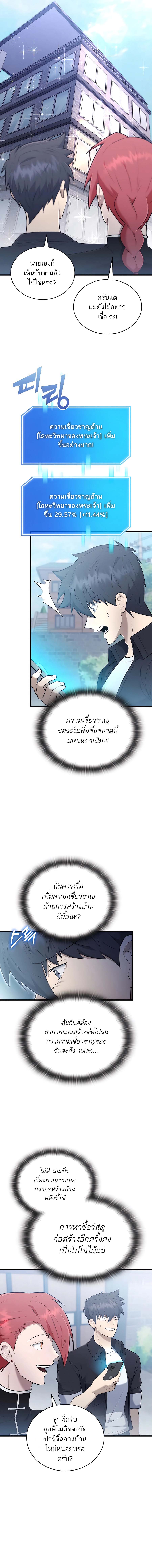 Subscribed To The Transcendental Channels ตอนที่ 42 6
