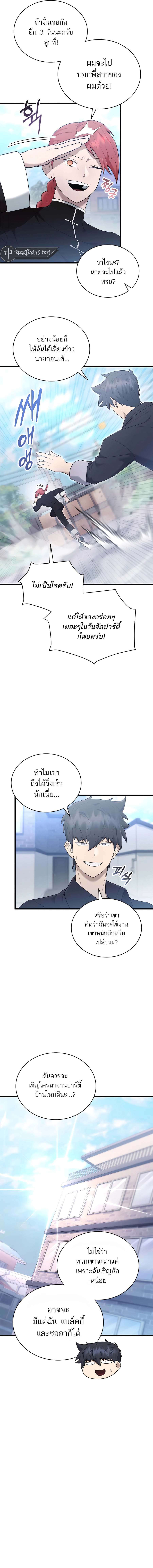 Subscribed To The Transcendental Channels ตอนที่ 42 8