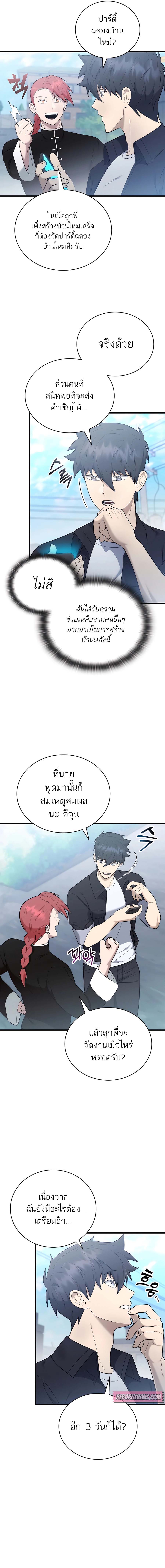 Subscribed To The Transcendental Channels ตอนที่ 42 7
