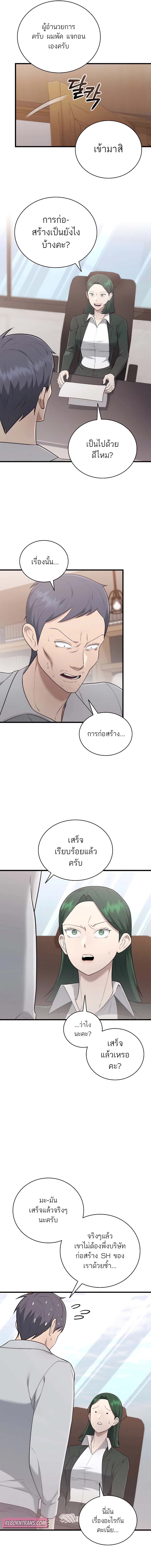 Subscribed To The Transcendental Channels ตอนที่ 42 9