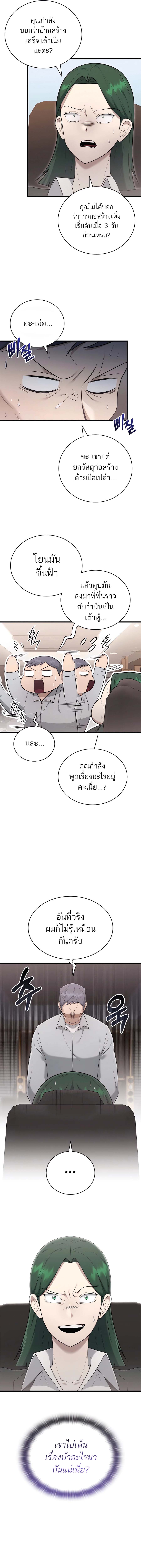 Subscribed To The Transcendental Channels ตอนที่ 42 10