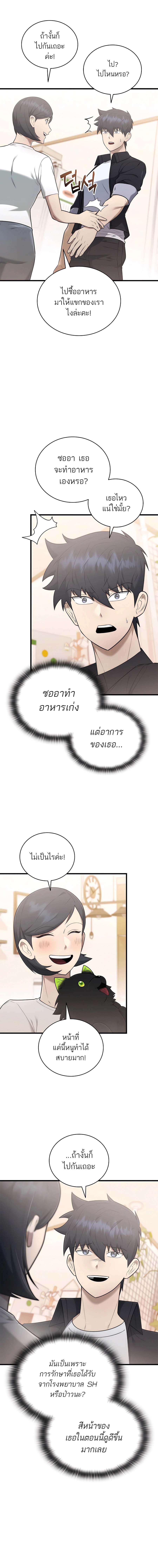 Subscribed To The Transcendental Channels ตอนที่ 42 12
