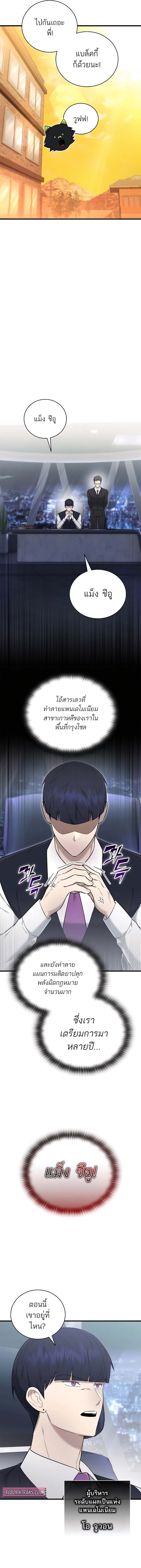 Subscribed To The Transcendental Channels ตอนที่ 42 13