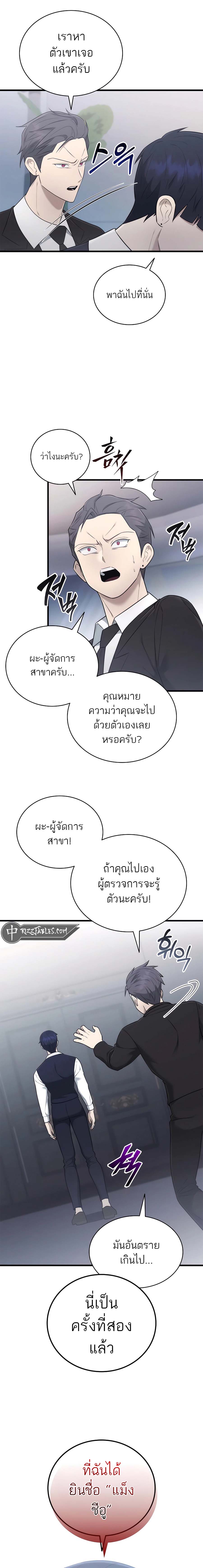 Subscribed To The Transcendental Channels ตอนที่ 42 14