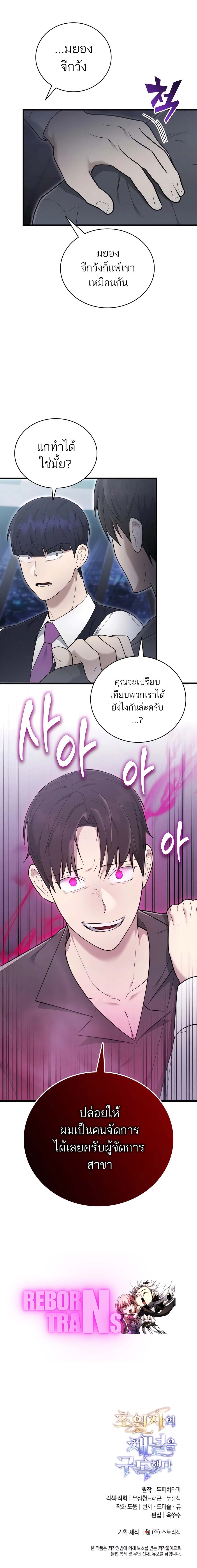 Subscribed To The Transcendental Channels ตอนที่ 42 18