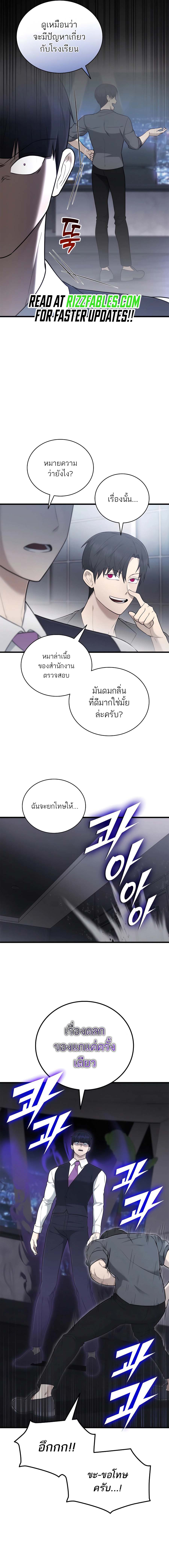 Subscribed To The Transcendental Channels ตอนที่ 42 16