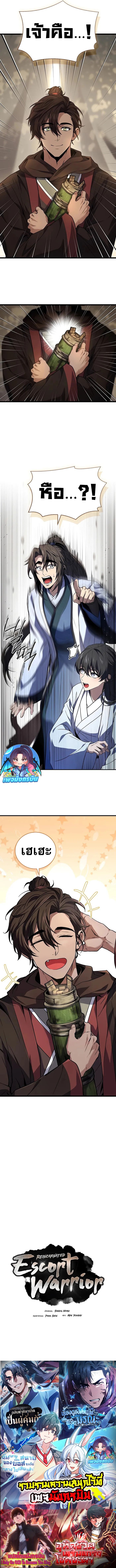 Reincarnated Escort Warrior ตอนที่ 68 11