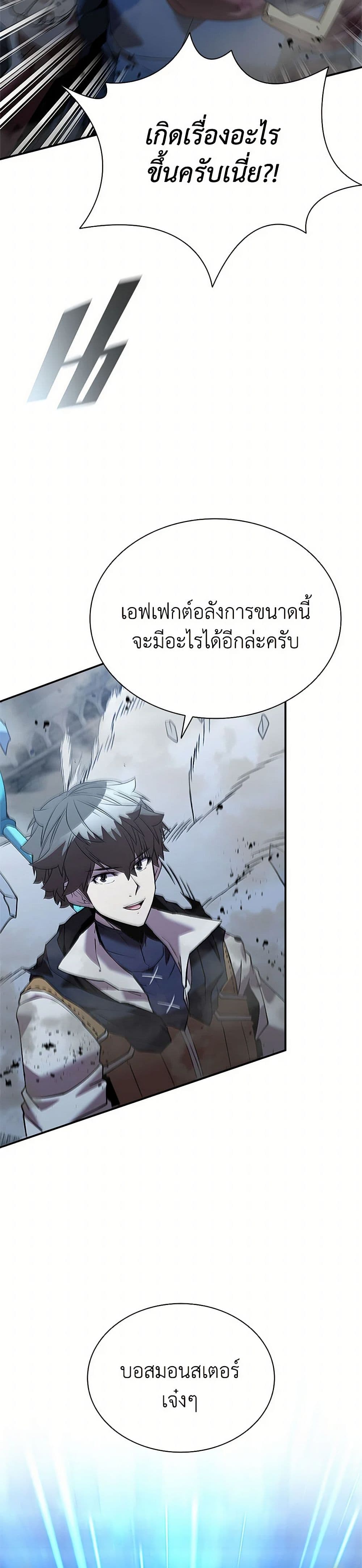 Taming Master ตอนที่ 154 3