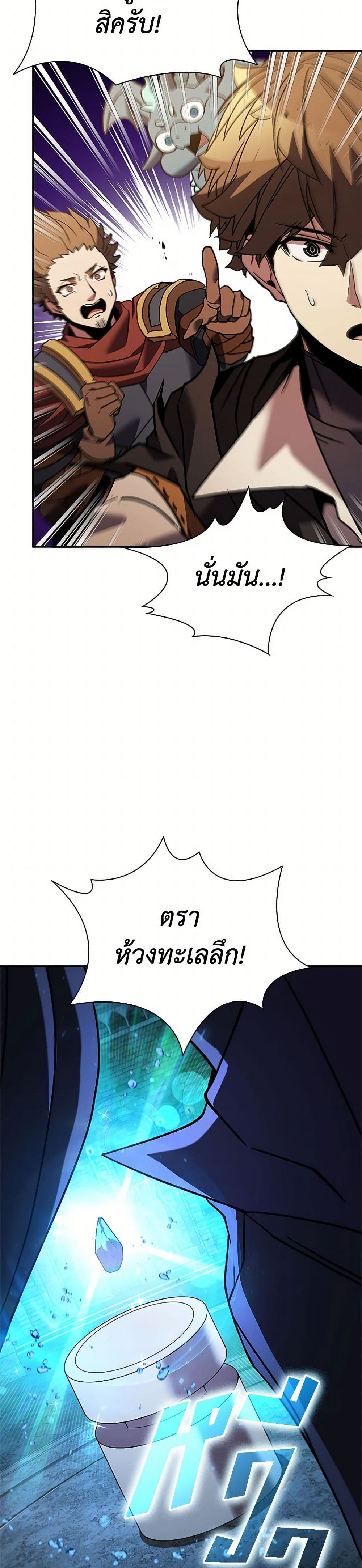 Taming Master ตอนที่ 154 5