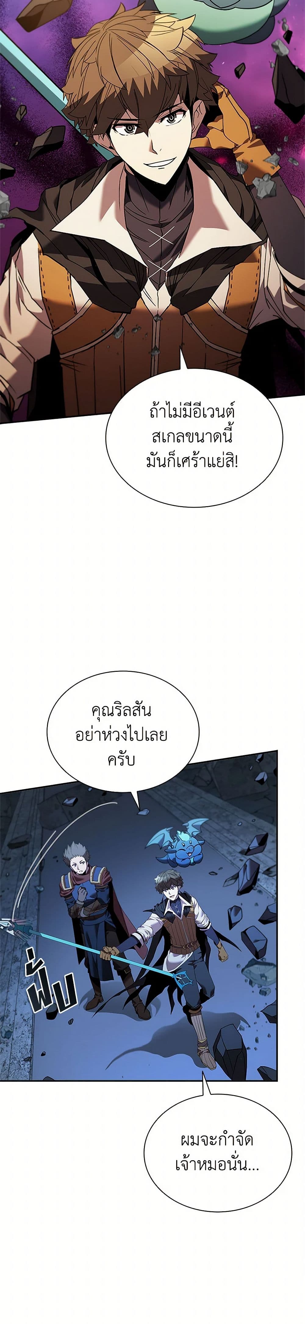 Taming Master ตอนที่ 154 7