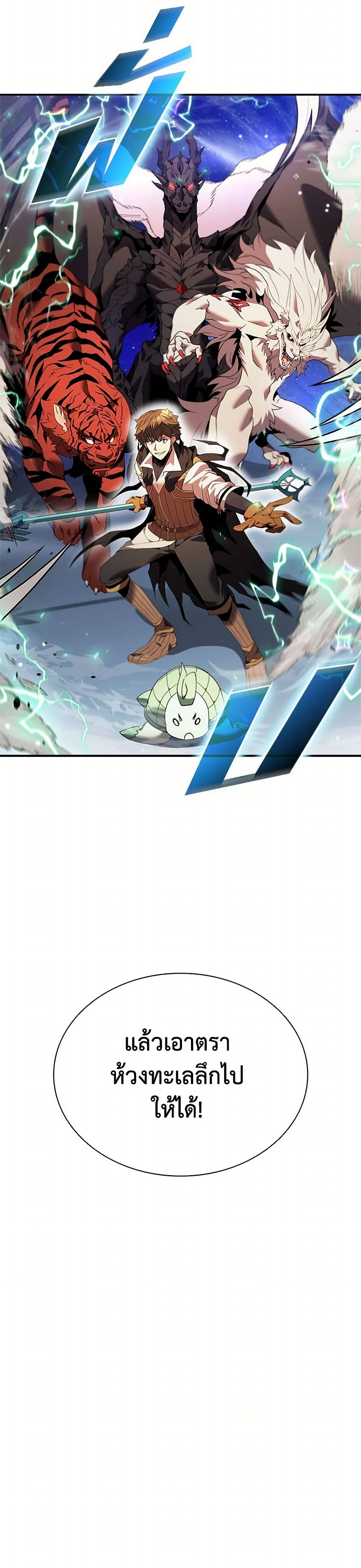 Taming Master ตอนที่ 154 8